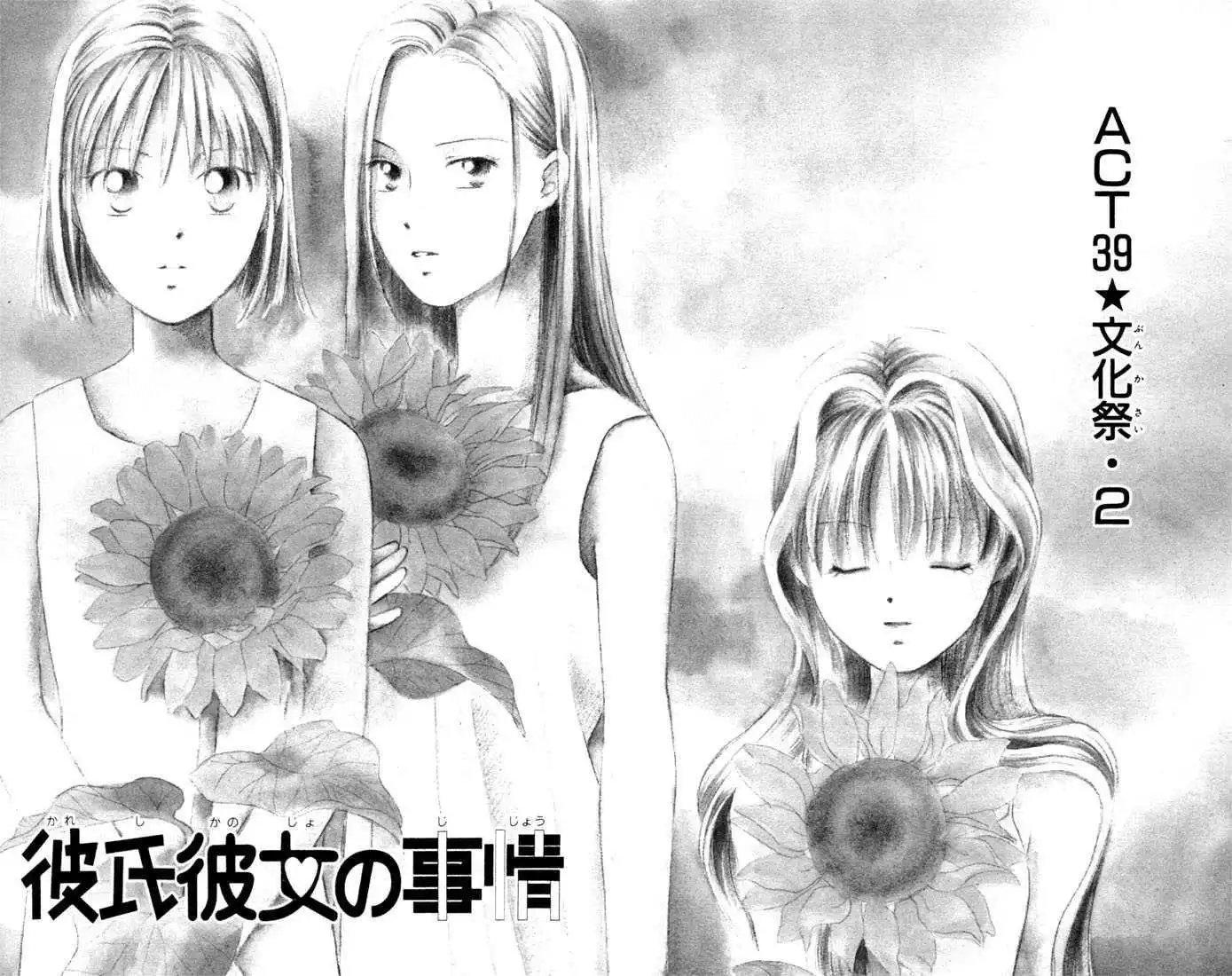 Kare Kano Chapter 39 1